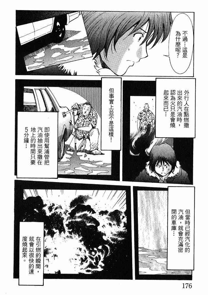 《火灾调查官》漫画最新章节第6卷免费下拉式在线观看章节第【177】张图片