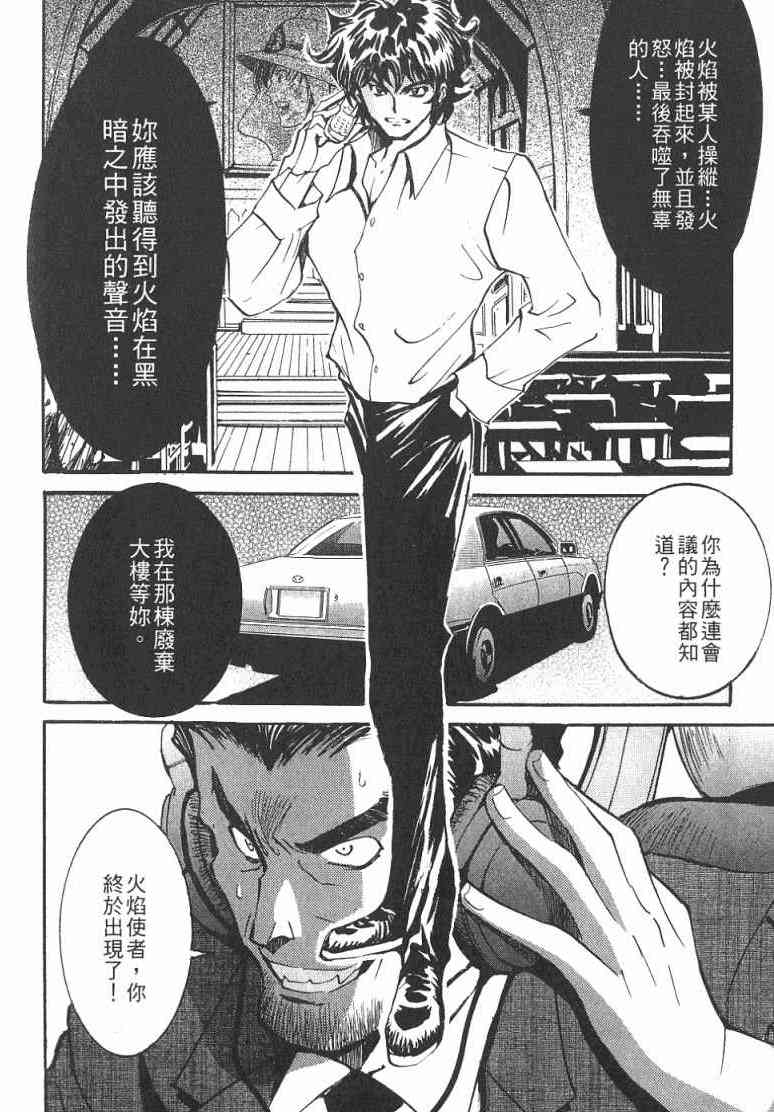 《火灾调查官》漫画最新章节第1卷免费下拉式在线观看章节第【111】张图片