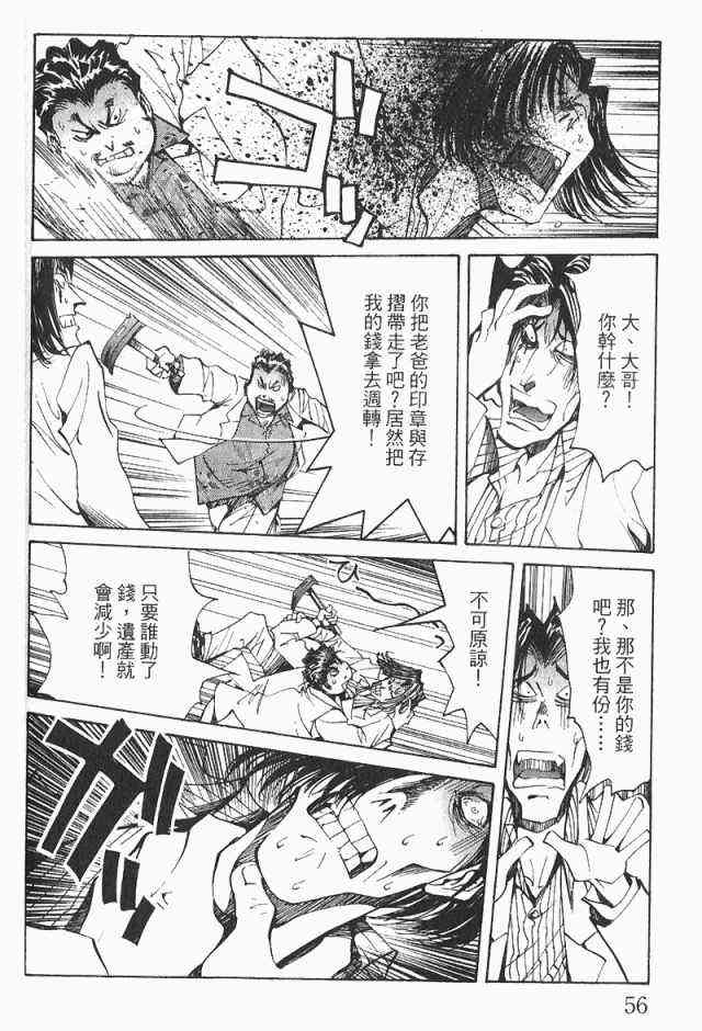 《火灾调查官》漫画最新章节第4卷免费下拉式在线观看章节第【58】张图片