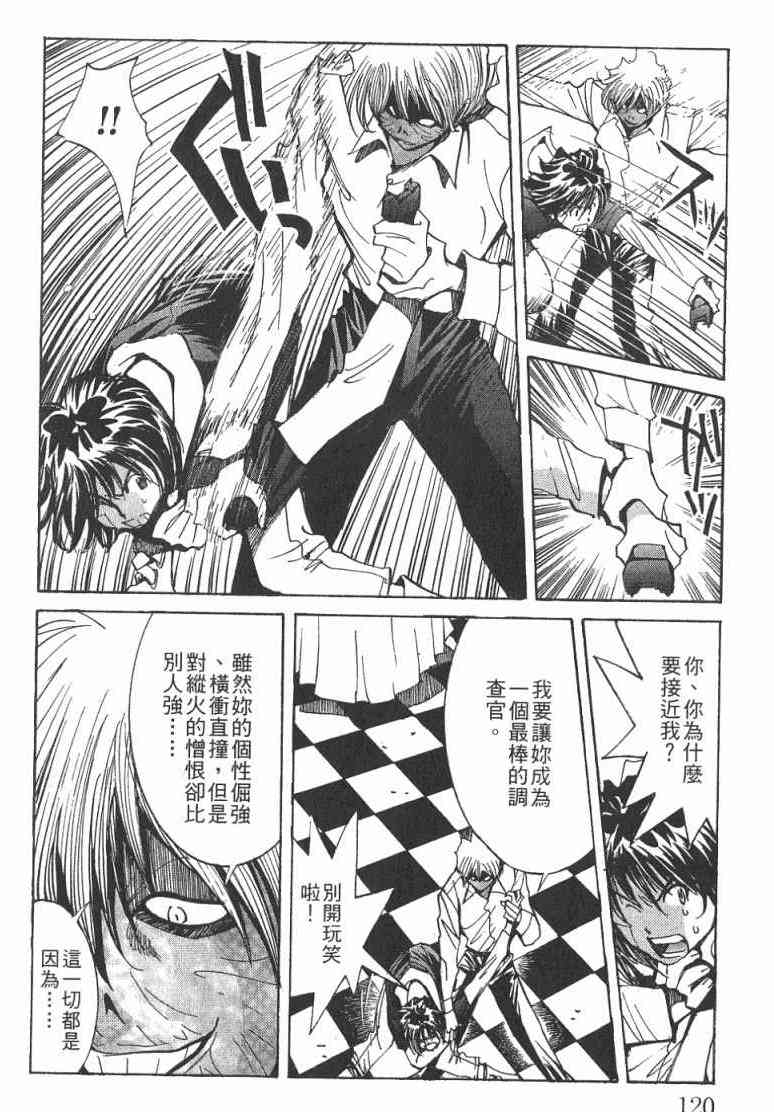 《火灾调查官》漫画最新章节第1卷免费下拉式在线观看章节第【121】张图片