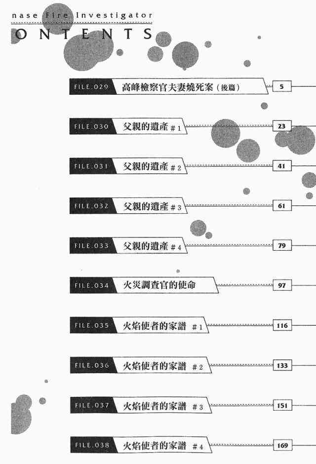 《火灾调查官》漫画最新章节第4卷免费下拉式在线观看章节第【4】张图片