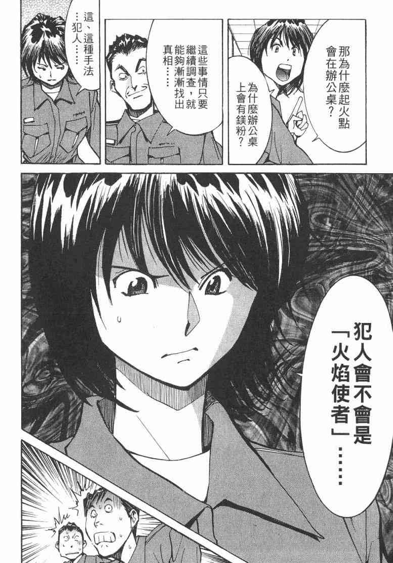 《火灾调查官》漫画最新章节第1卷免费下拉式在线观看章节第【23】张图片