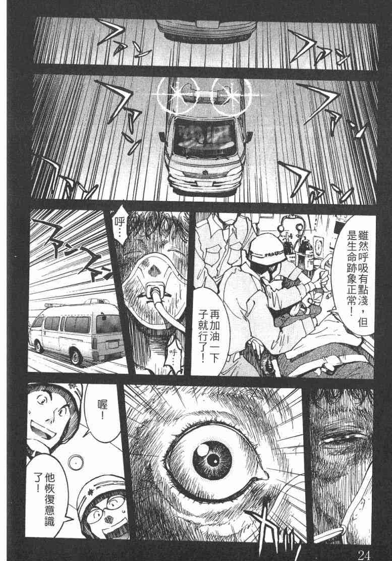 《火灾调查官》漫画最新章节第1卷免费下拉式在线观看章节第【25】张图片