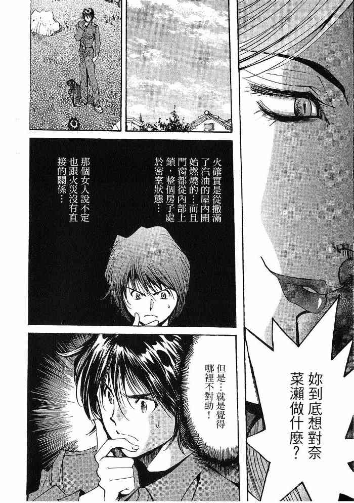 《火灾调查官》漫画最新章节第6卷免费下拉式在线观看章节第【20】张图片