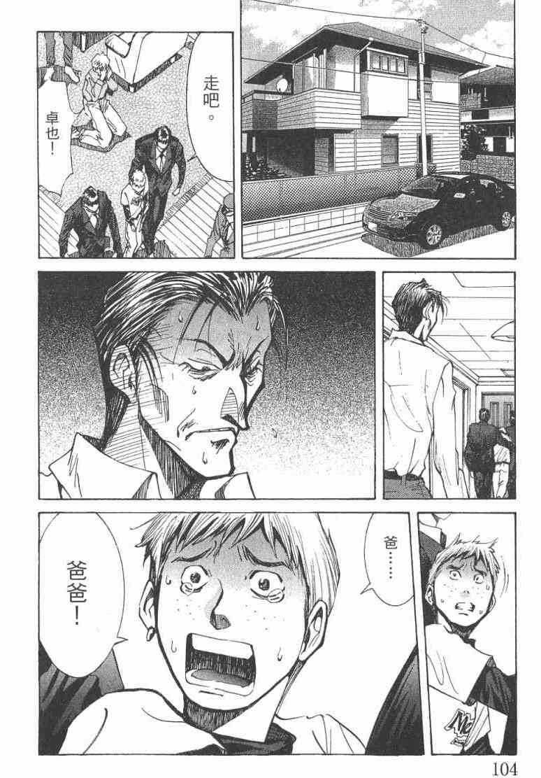 《火灾调查官》漫画最新章节第2卷免费下拉式在线观看章节第【105】张图片