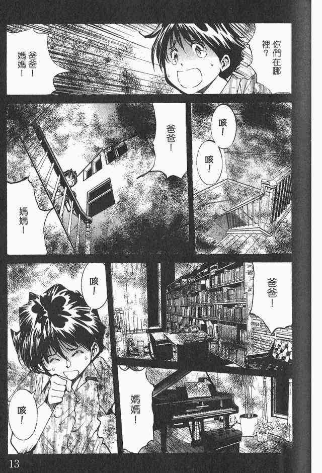 《火灾调查官》漫画最新章节第4卷免费下拉式在线观看章节第【15】张图片