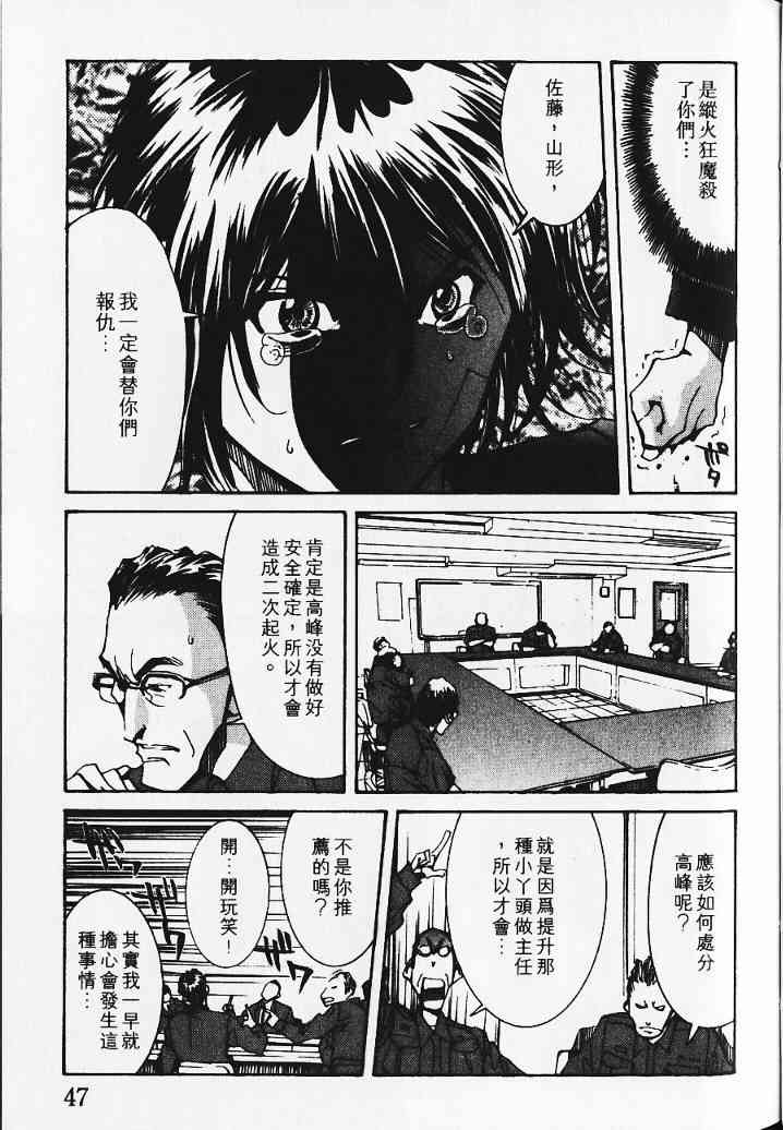 《火灾调查官》漫画最新章节第5卷免费下拉式在线观看章节第【29】张图片