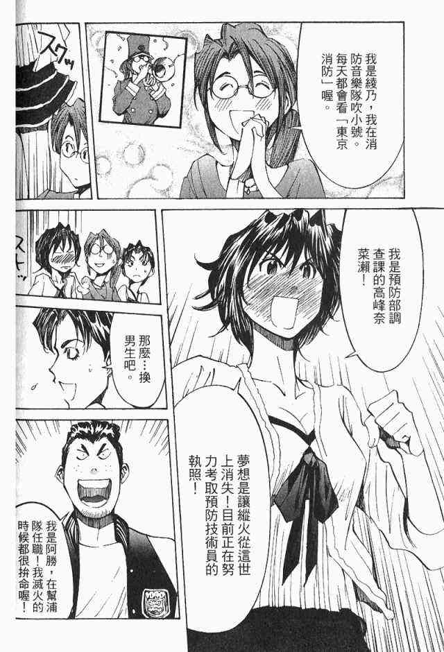 《火灾调查官》漫画最新章节第4卷免费下拉式在线观看章节第【102】张图片