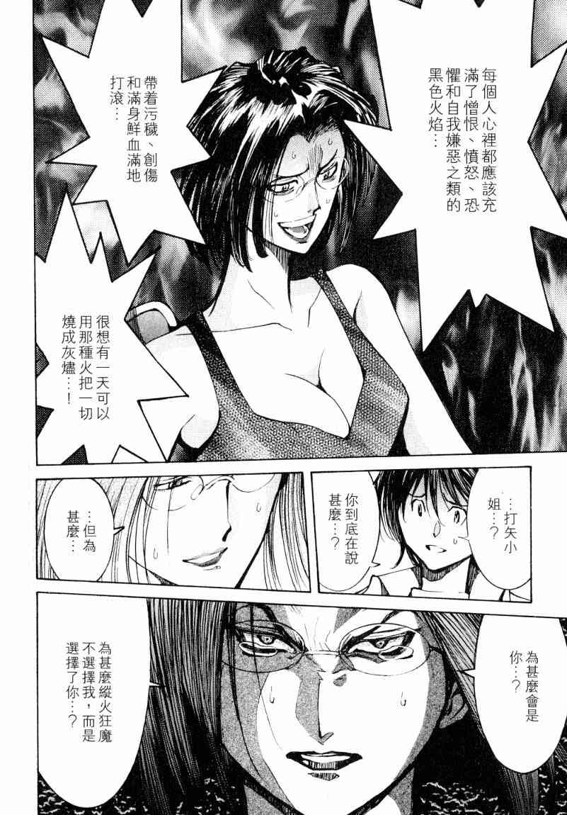 《火灾调查官》漫画最新章节第7卷免费下拉式在线观看章节第【123】张图片
