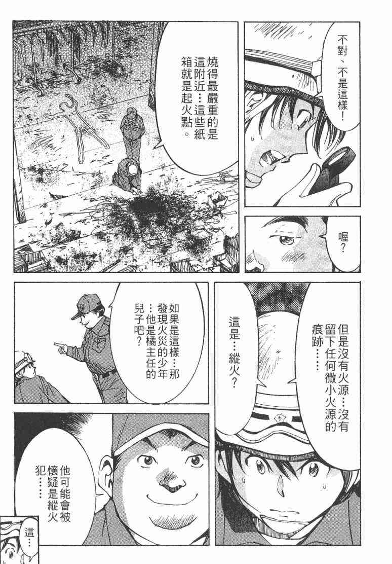 《火灾调查官》漫画最新章节第2卷免费下拉式在线观看章节第【76】张图片