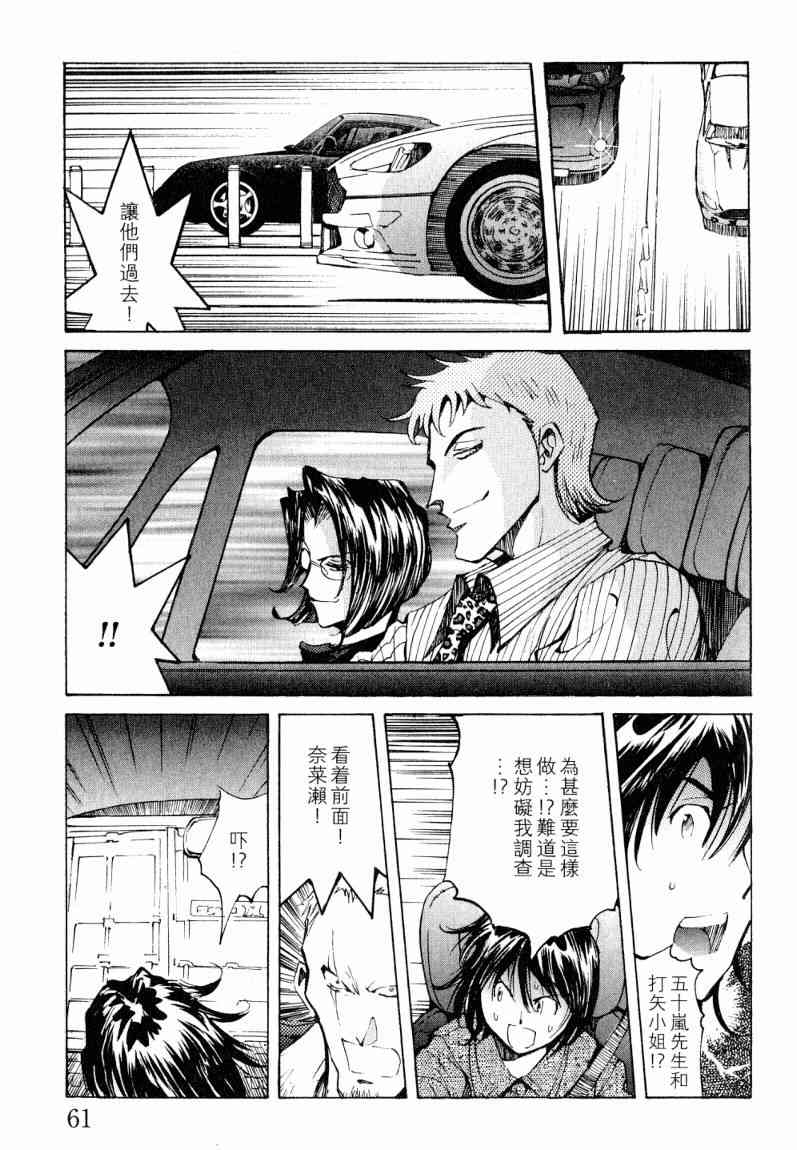 《火灾调查官》漫画最新章节第7卷免费下拉式在线观看章节第【59】张图片