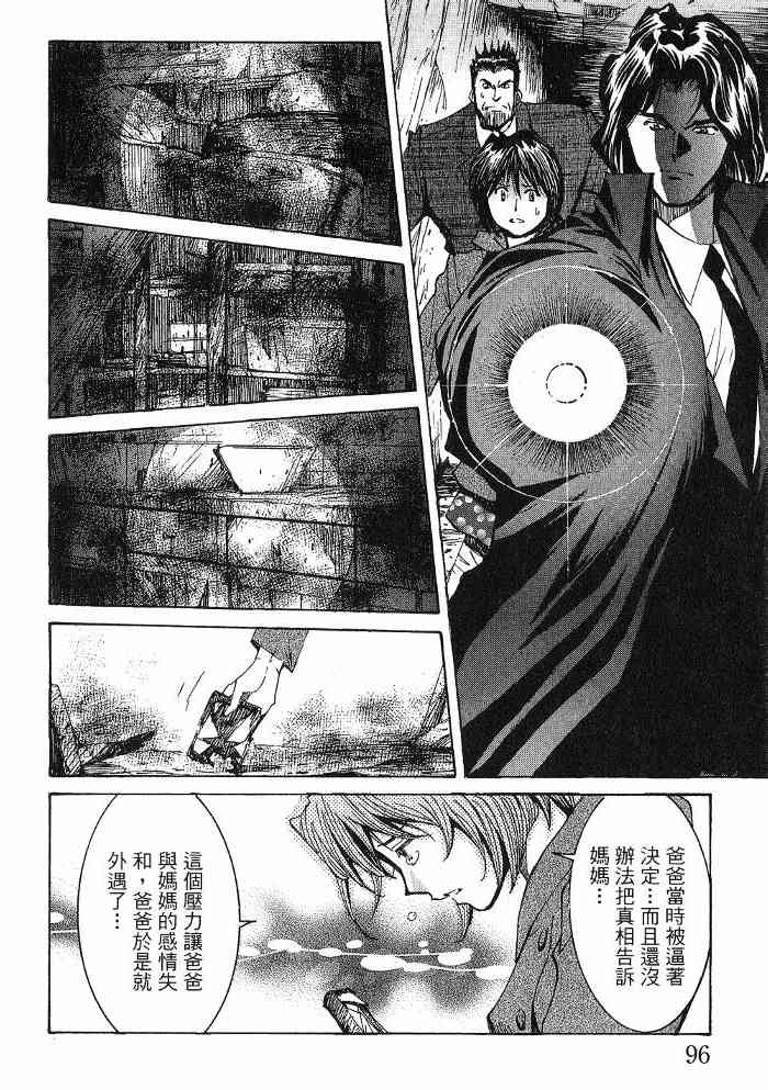 《火灾调查官》漫画最新章节第6卷免费下拉式在线观看章节第【97】张图片