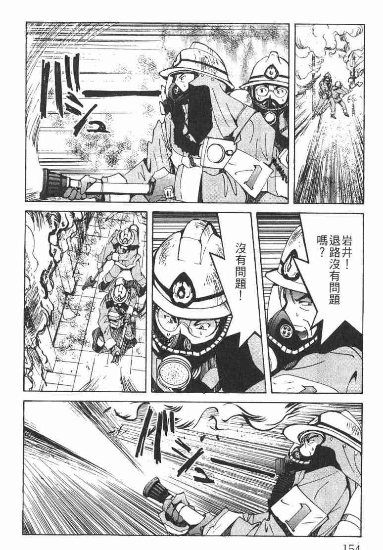 《火灾调查官》漫画最新章节第1卷免费下拉式在线观看章节第【155】张图片