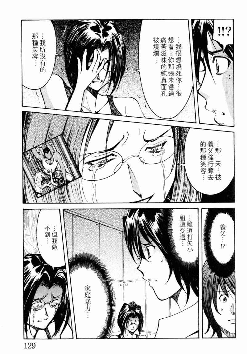 《火灾调查官》漫画最新章节第7卷免费下拉式在线观看章节第【124】张图片