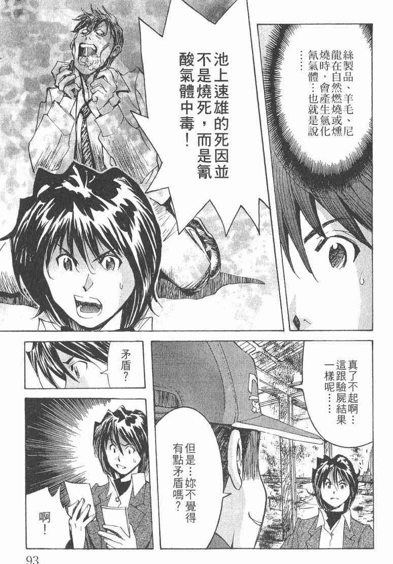 《火灾调查官》漫画最新章节第2卷免费下拉式在线观看章节第【94】张图片