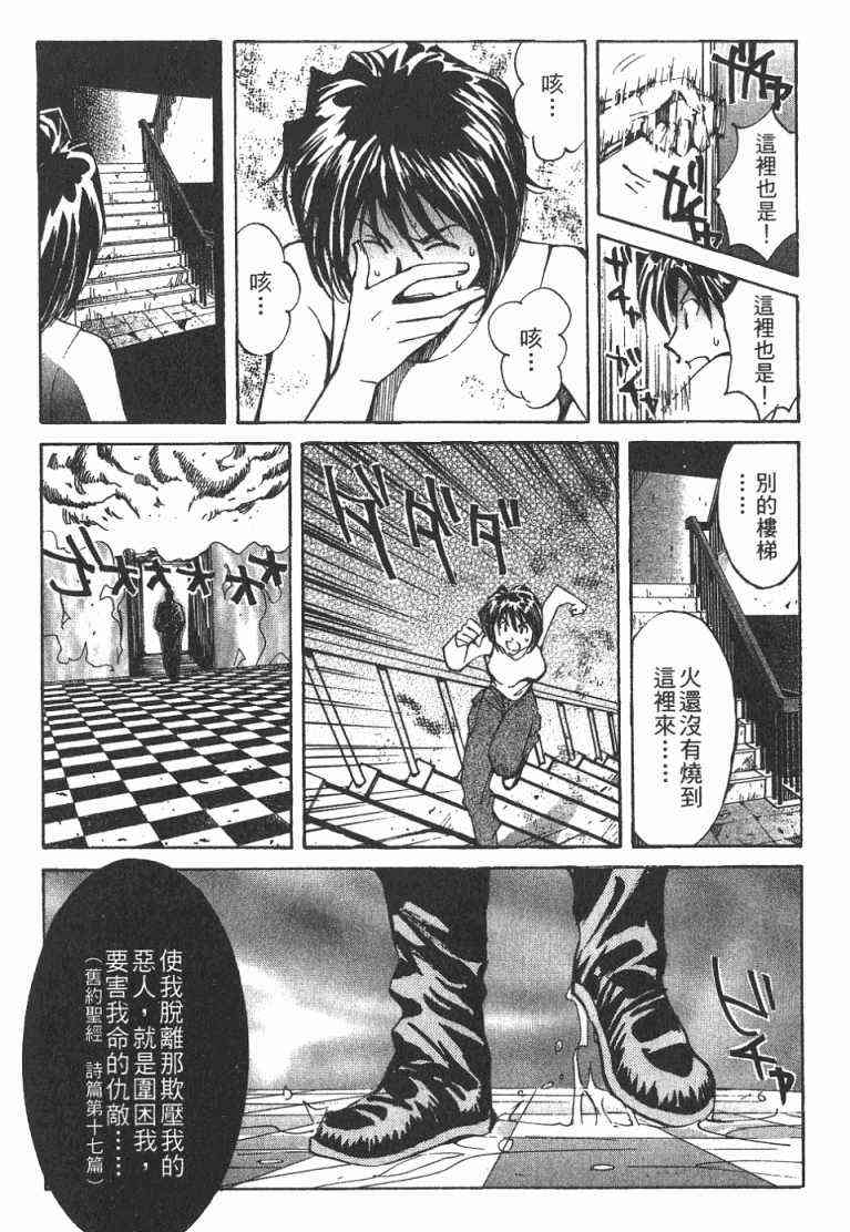 《火灾调查官》漫画最新章节第1卷免费下拉式在线观看章节第【58】张图片