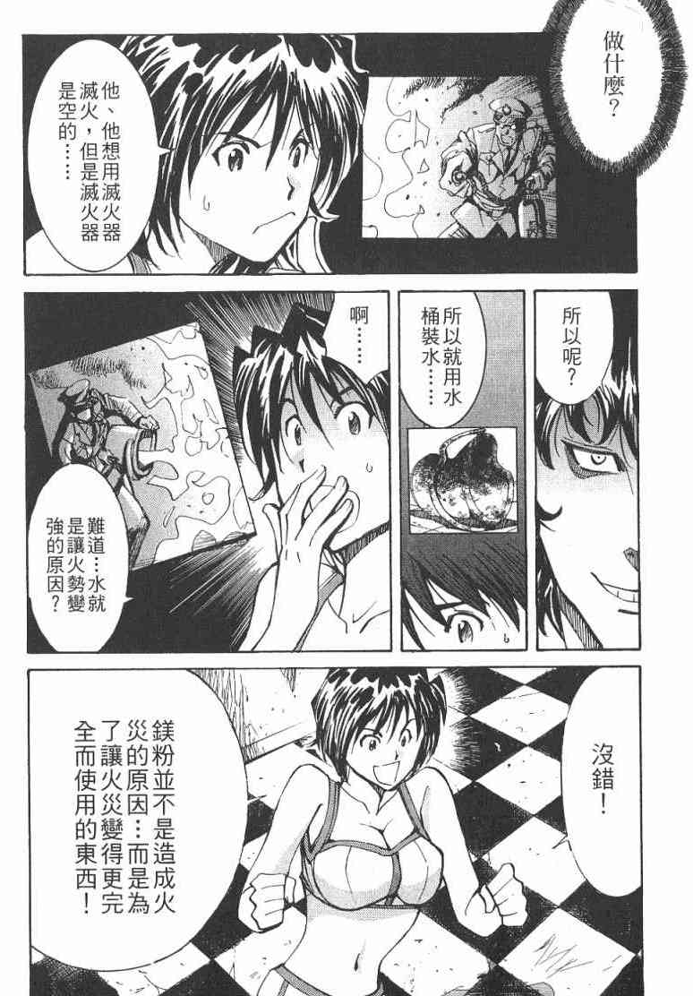 《火灾调查官》漫画最新章节第1卷免费下拉式在线观看章节第【67】张图片