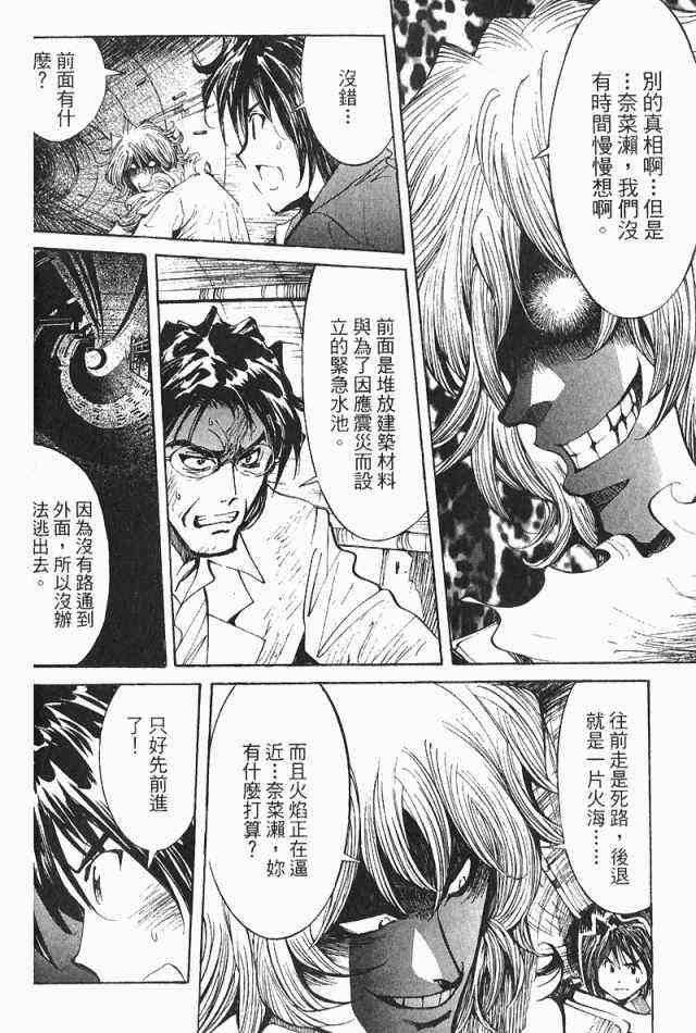 《火灾调查官》漫画最新章节第3卷免费下拉式在线观看章节第【46】张图片