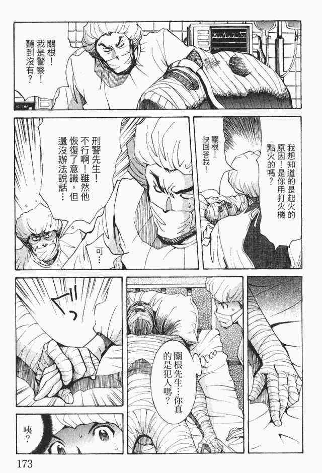 《火灾调查官》漫画最新章节第4卷免费下拉式在线观看章节第【175】张图片