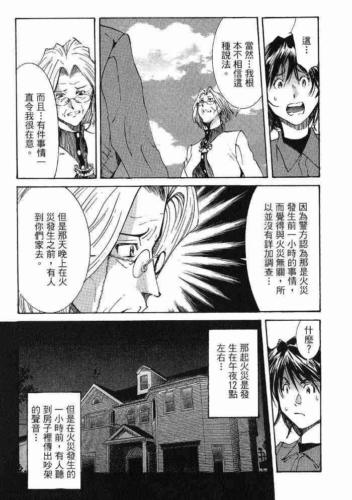 《火灾调查官》漫画最新章节第6卷免费下拉式在线观看章节第【15】张图片