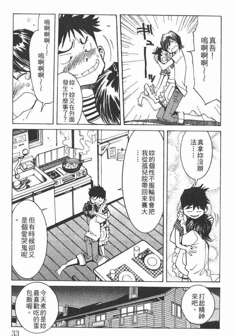 《火灾调查官》漫画最新章节第1卷免费下拉式在线观看章节第【34】张图片