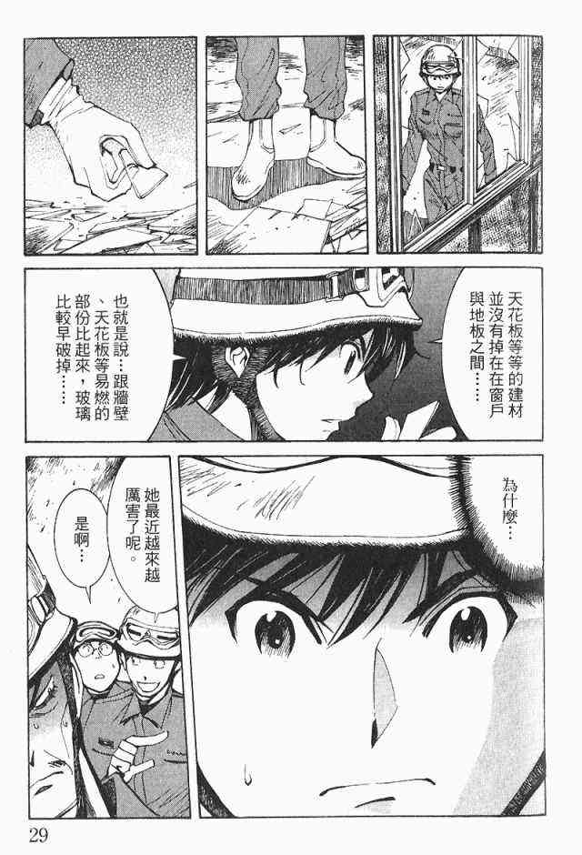 《火灾调查官》漫画最新章节第4卷免费下拉式在线观看章节第【31】张图片