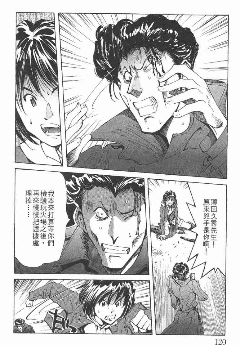 《火灾调查官》漫画最新章节第2卷免费下拉式在线观看章节第【121】张图片