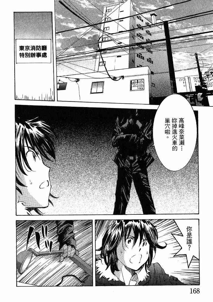 《火灾调查官》漫画最新章节第6卷免费下拉式在线观看章节第【169】张图片