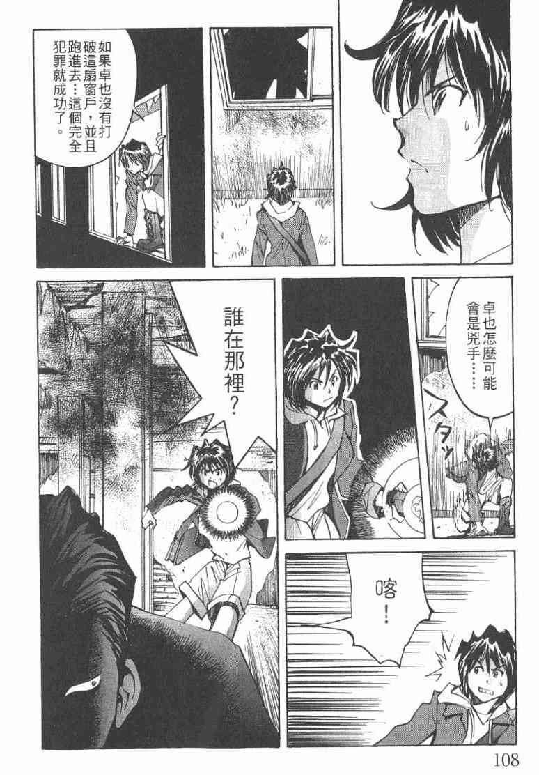 《火灾调查官》漫画最新章节第2卷免费下拉式在线观看章节第【109】张图片