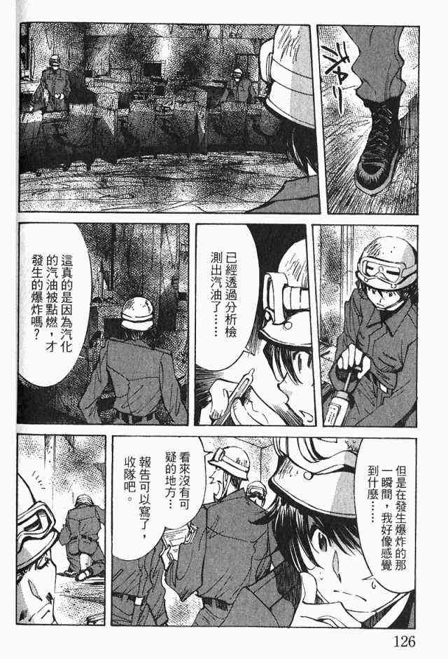 《火灾调查官》漫画最新章节第4卷免费下拉式在线观看章节第【128】张图片