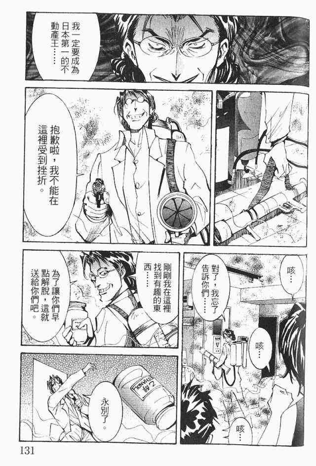 《火灾调查官》漫画最新章节第3卷免费下拉式在线观看章节第【133】张图片