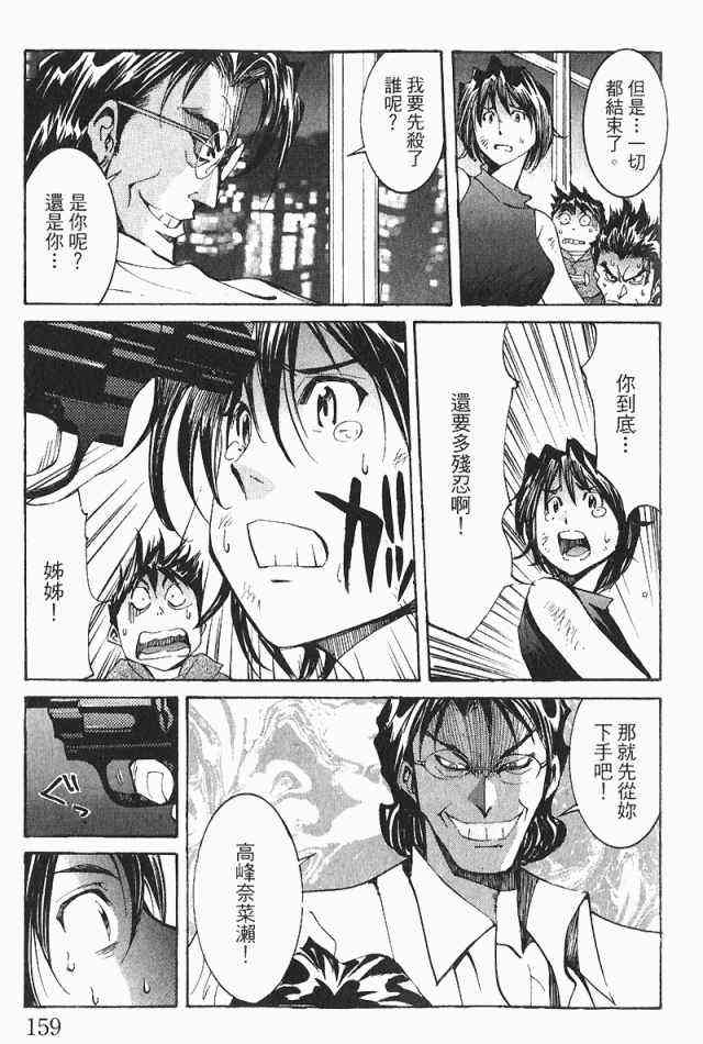 《火灾调查官》漫画最新章节第3卷免费下拉式在线观看章节第【161】张图片