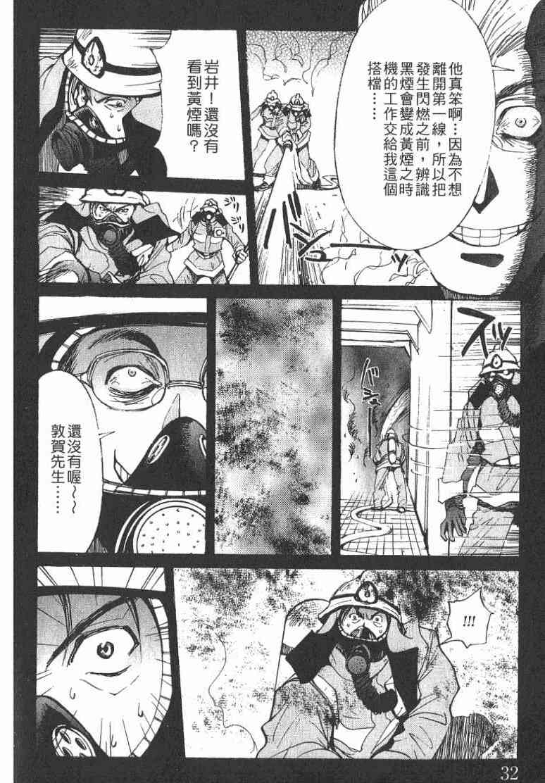 《火灾调查官》漫画最新章节第2卷免费下拉式在线观看章节第【33】张图片