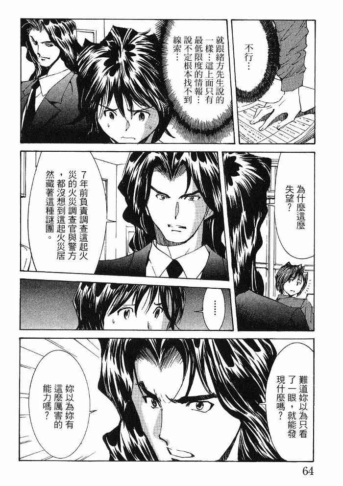 《火灾调查官》漫画最新章节第6卷免费下拉式在线观看章节第【65】张图片