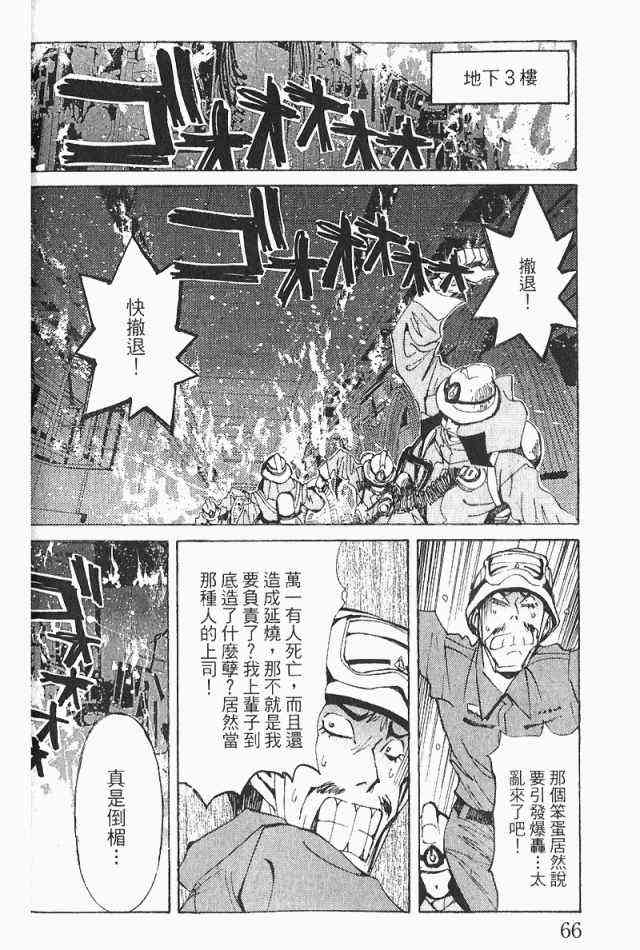 《火灾调查官》漫画最新章节第3卷免费下拉式在线观看章节第【68】张图片