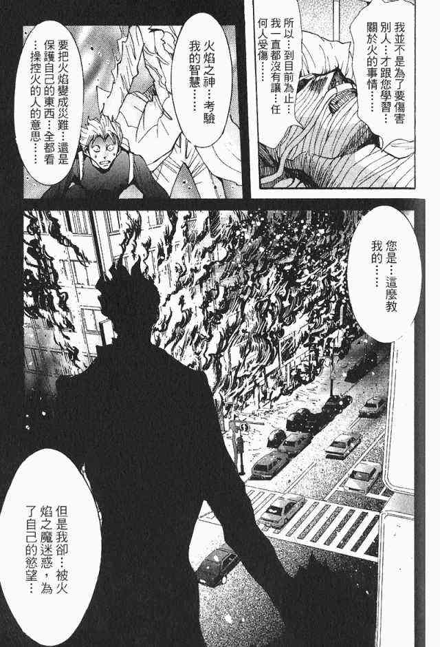 《火灾调查官》漫画最新章节第4卷免费下拉式在线观看章节第【177】张图片