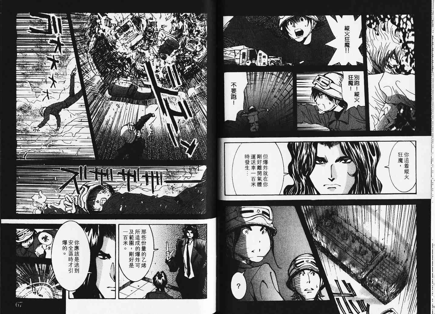 《火灾调查官》漫画最新章节第5卷免费下拉式在线观看章节第【40】张图片