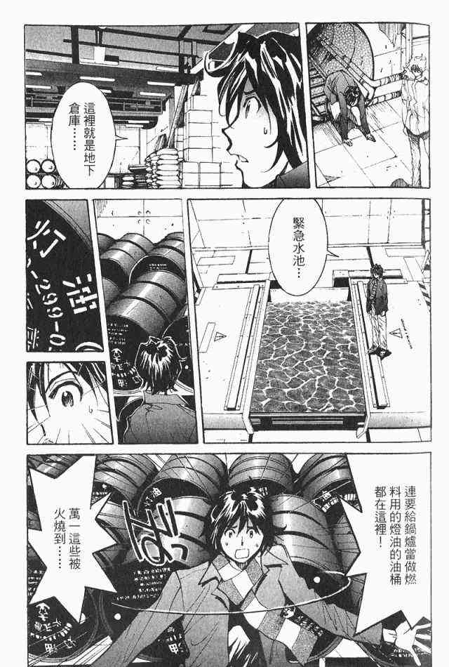 《火灾调查官》漫画最新章节第3卷免费下拉式在线观看章节第【51】张图片