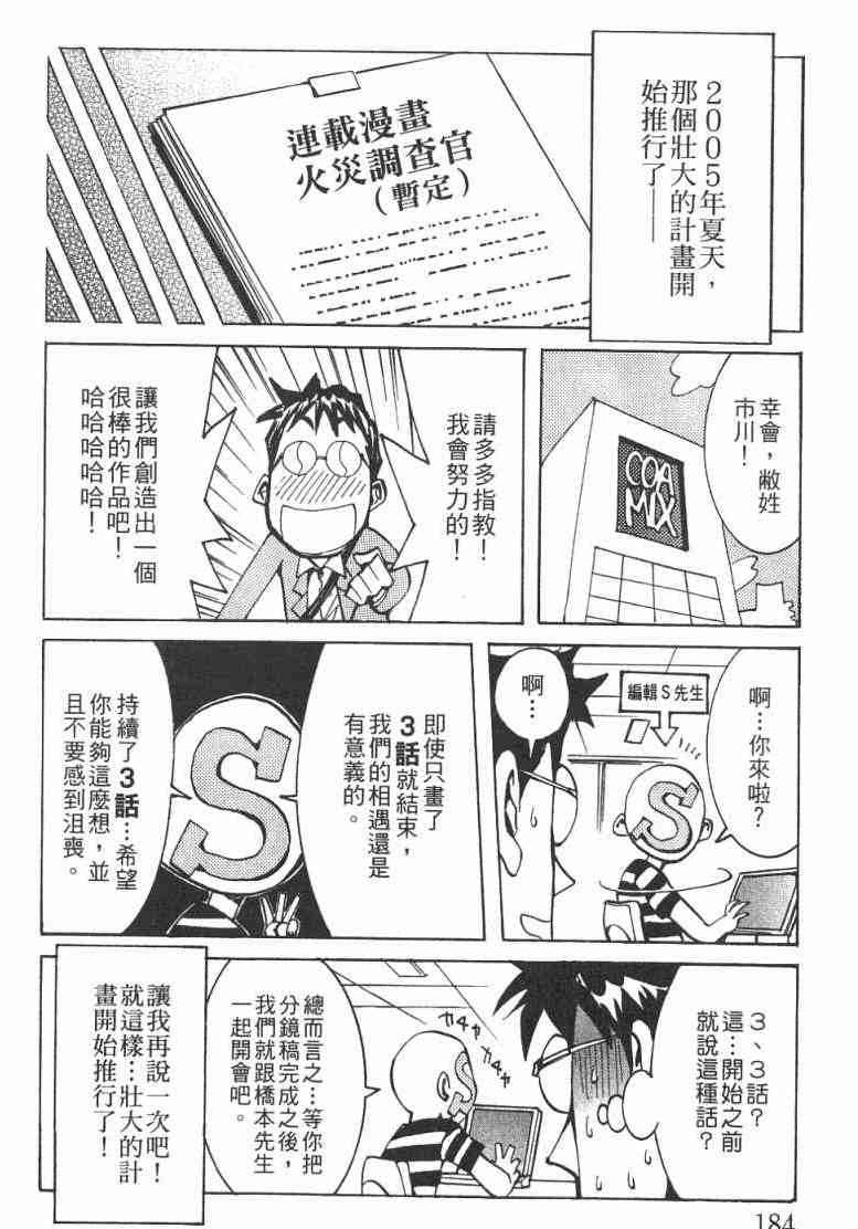 《火灾调查官》漫画最新章节第1卷免费下拉式在线观看章节第【185】张图片