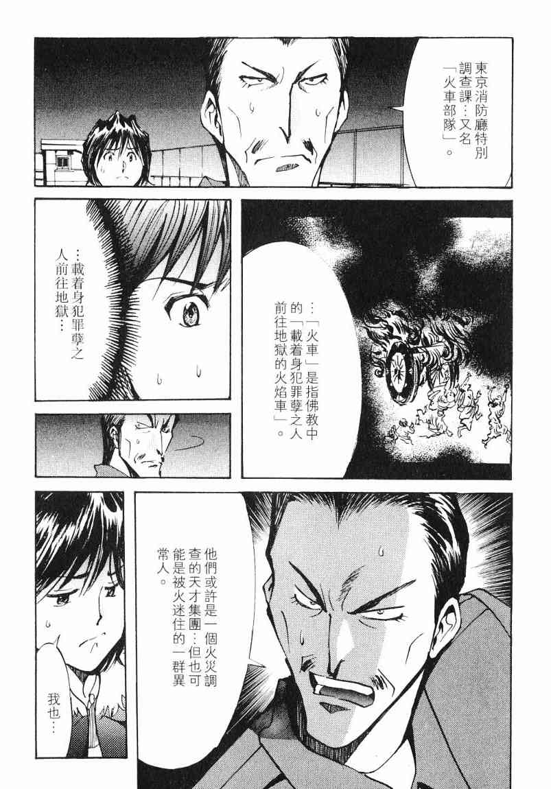 《火灾调查官》漫画最新章节第7卷免费下拉式在线观看章节第【19】张图片