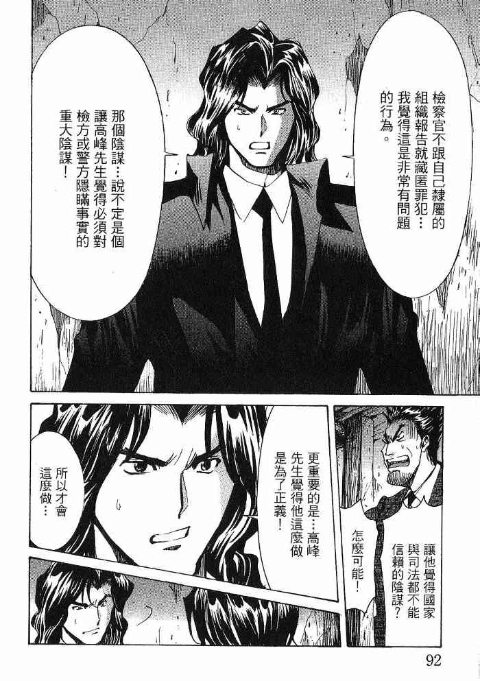 《火灾调查官》漫画最新章节第6卷免费下拉式在线观看章节第【93】张图片