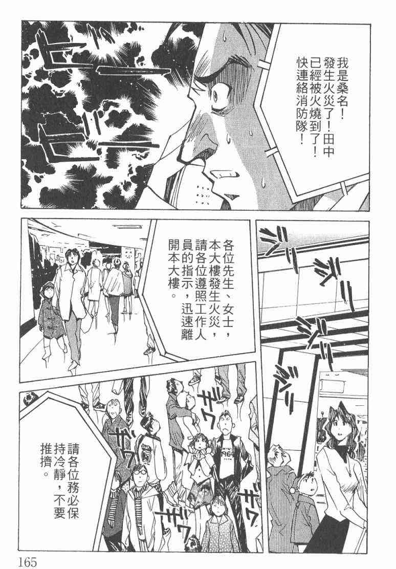 《火灾调查官》漫画最新章节第2卷免费下拉式在线观看章节第【166】张图片