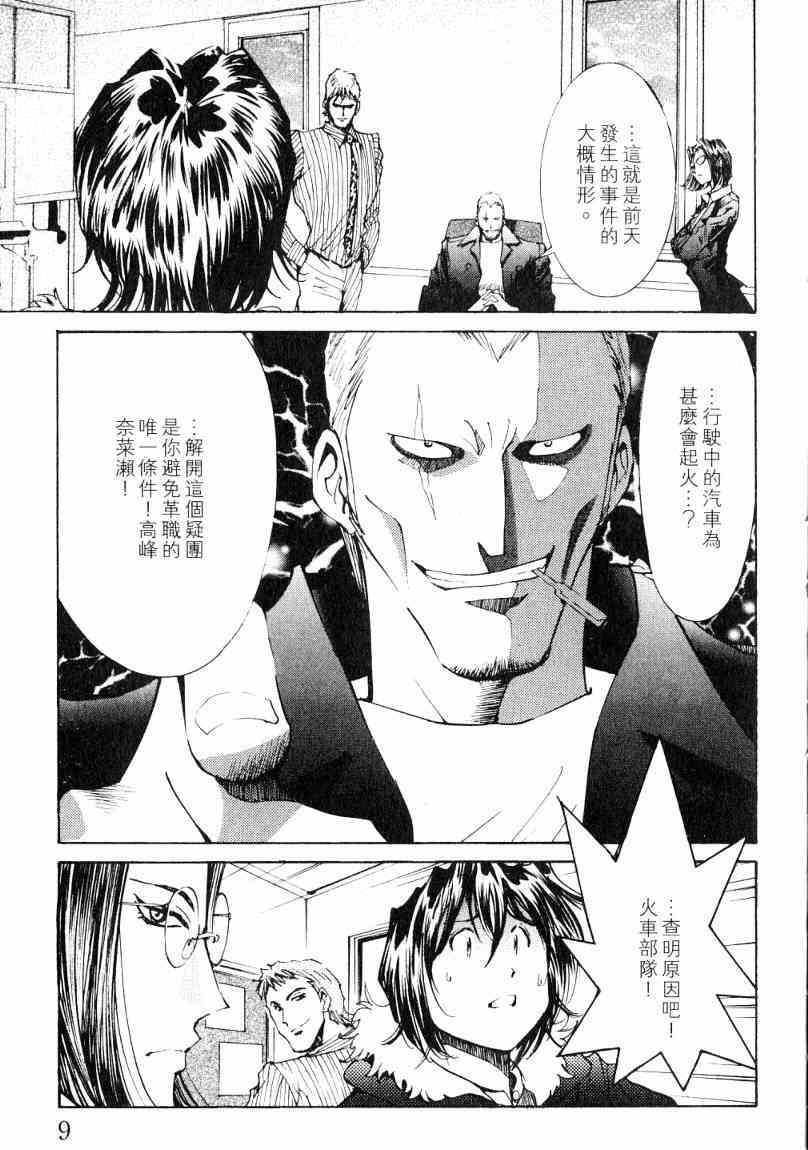 《火灾调查官》漫画最新章节第7卷免费下拉式在线观看章节第【9】张图片
