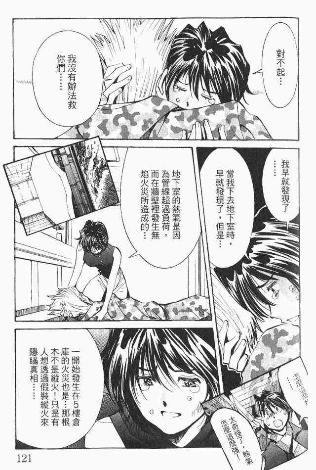 《火灾调查官》漫画最新章节第3卷免费下拉式在线观看章节第【123】张图片