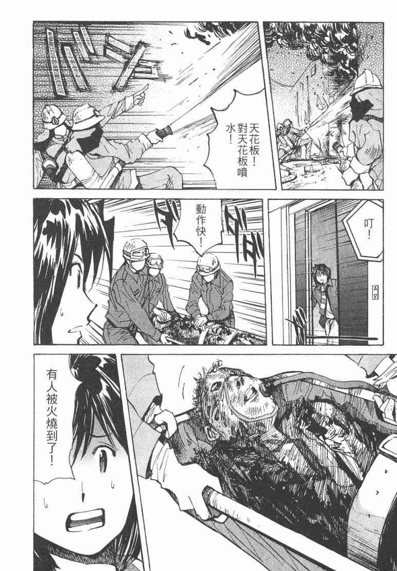 《火灾调查官》漫画最新章节第2卷免费下拉式在线观看章节第【175】张图片