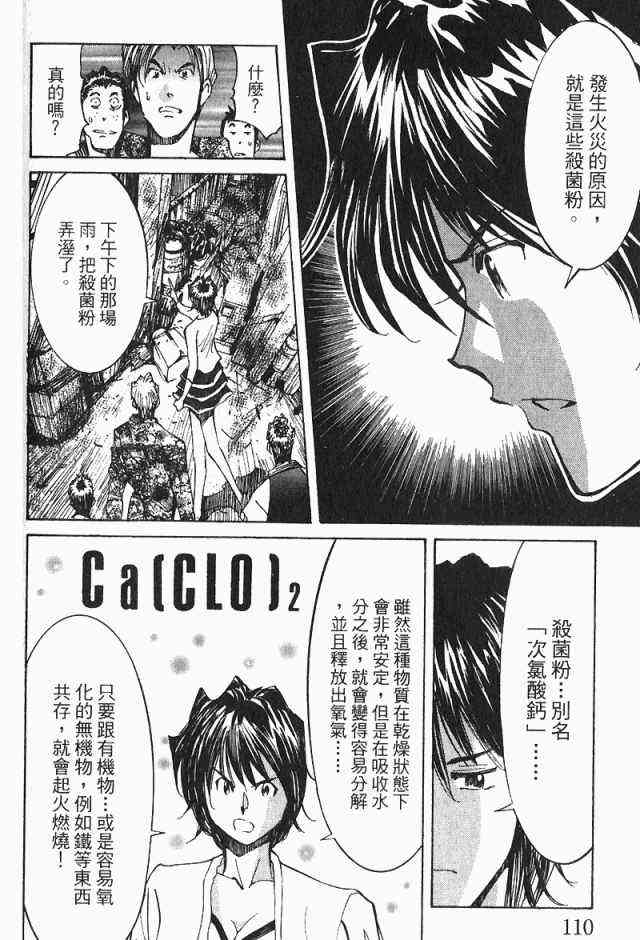 《火灾调查官》漫画最新章节第4卷免费下拉式在线观看章节第【112】张图片