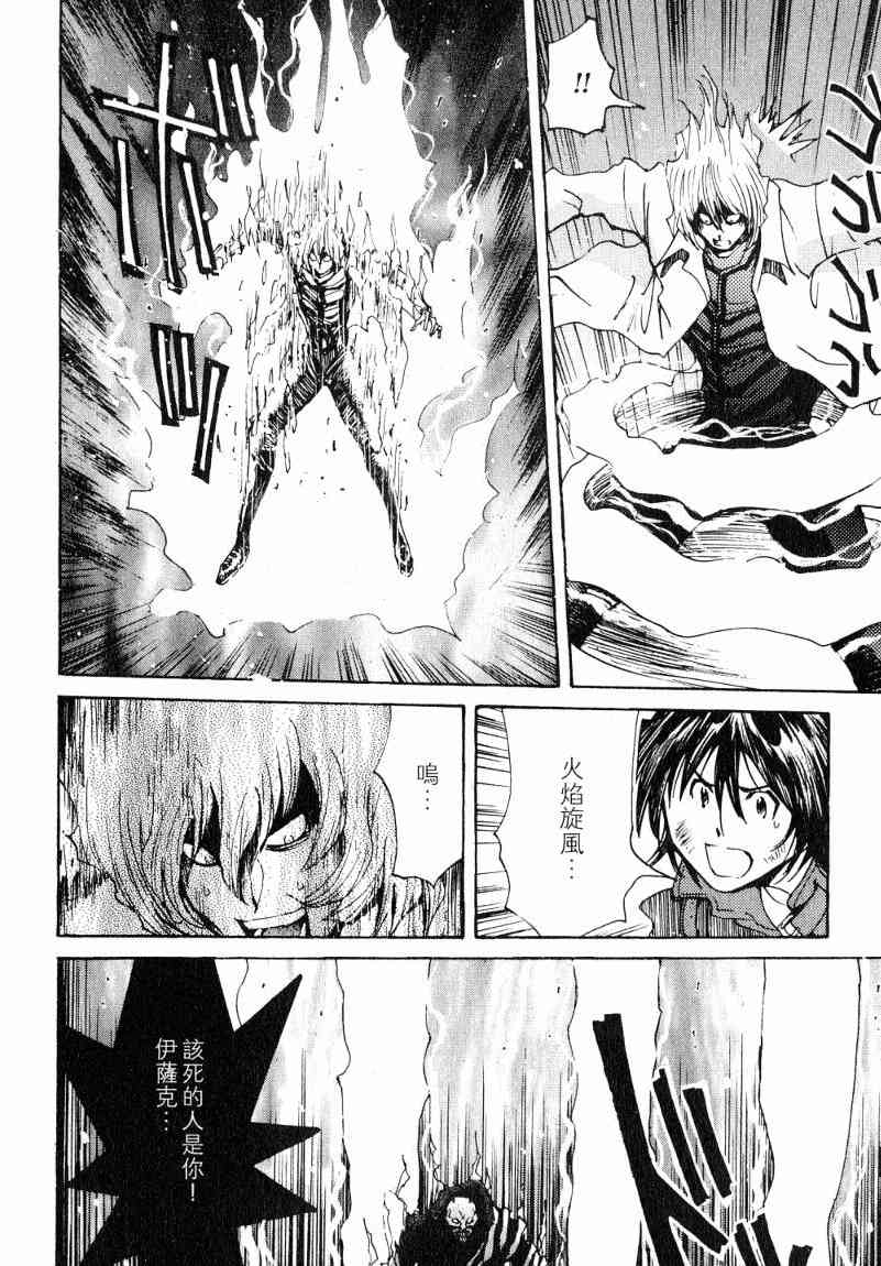 《火灾调查官》漫画最新章节第7卷免费下拉式在线观看章节第【162】张图片