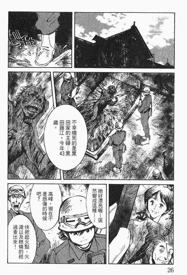 《火灾调查官》漫画最新章节第4卷免费下拉式在线观看章节第【28】张图片