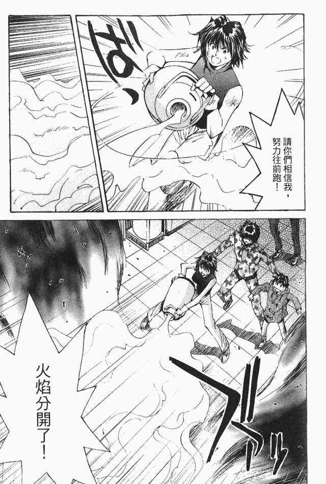 《火灾调查官》漫画最新章节第3卷免费下拉式在线观看章节第【151】张图片