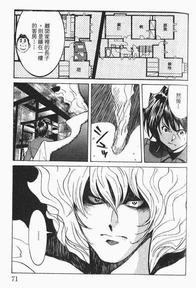 《火灾调查官》漫画最新章节第4卷免费下拉式在线观看章节第【73】张图片